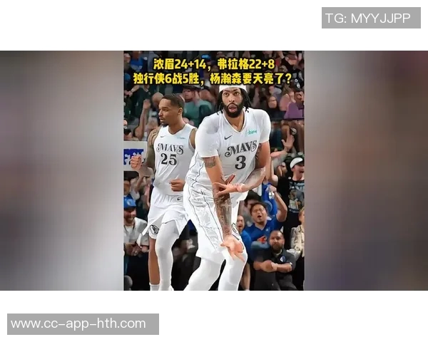 浓眉称弗拉格已成对手防守重点他愿意承担更多责任并追求更高目标