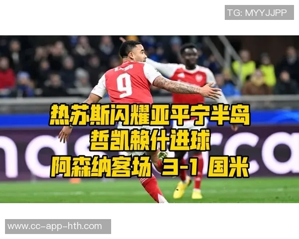 国米阿森纳对决评分解析苏契奇表现出色热苏斯获高分